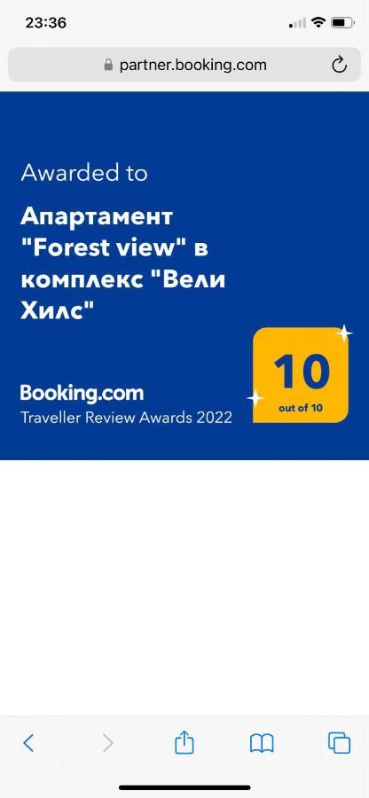 Апартамент "Forest View" В Комплекс "Вели Хилс" Velingrad Extérieur photo